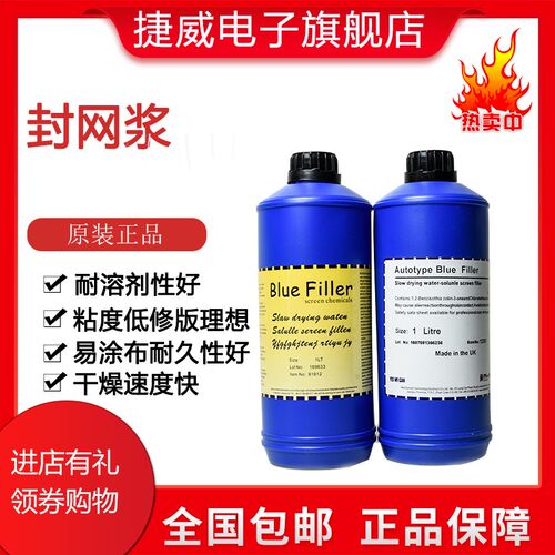 丝印封网胶兰封网浆蓝封网胶脱膜粉村上AD20感光胶8000鬼影膏包邮