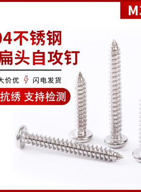 M3.5mm304十字盘头螺丝不锈钢自攻螺丝钉 圆头螺钉 木罗丝木牙