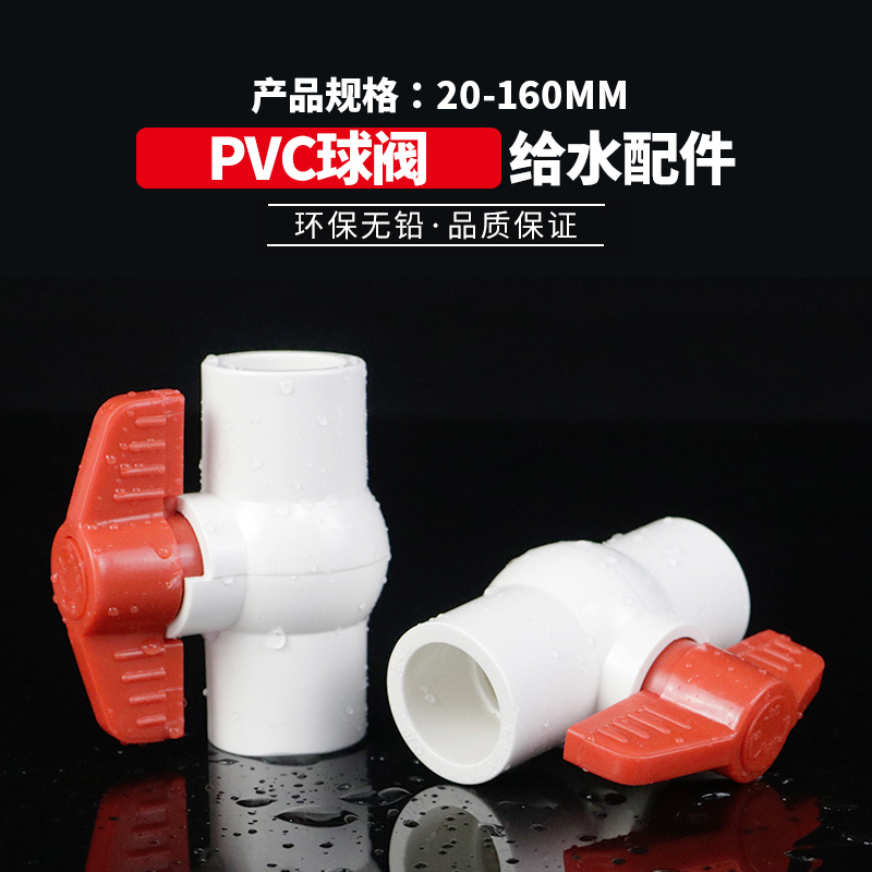 PVC球阀给水管螺口20 25 32 40 50 63 75 90 110内牙塑料阀门开关