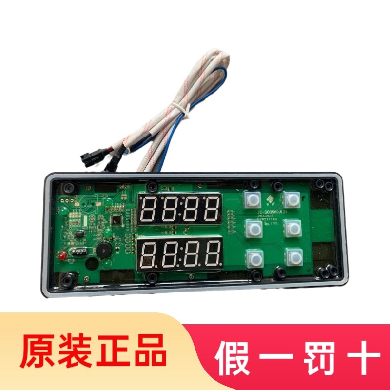巨创JC-SN110/JC-SN120多美多蒸饭柜显示板JC-S003蒸饭车控制器盒