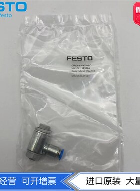 FESTO费斯托单向节流阀GRLA-1/4-QS-6-D  193146正品气动元件现货