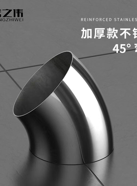 304不锈钢弯头楼梯扶手弯管45度加厚焊接工业弯头排气通风圆接头