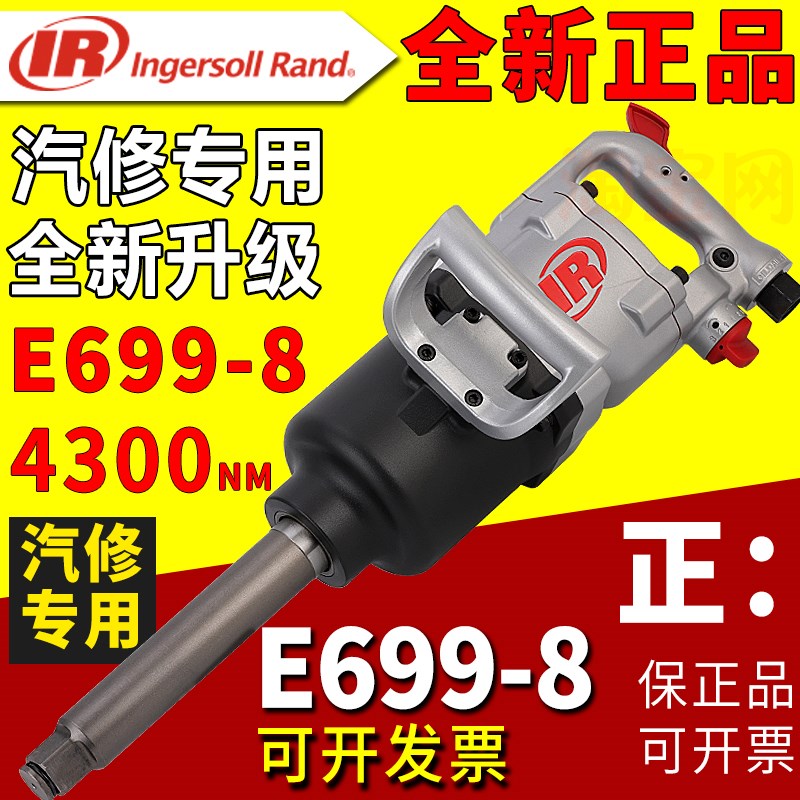 美国英格索兰IR气动冲击扳手大风炮补胎E699-8大扭力风扳机