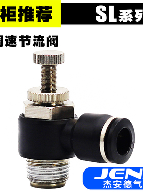 气动元件调速阀气管节流阀快速接头SL4/6/8/10-M5-01-02-03-04