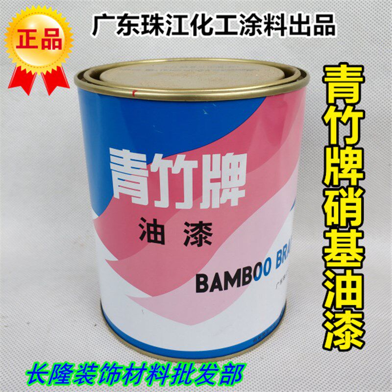 青竹牌硝基外用磁漆家具手扫油 木器漆 铁艺金属油漆涂料电镀力架