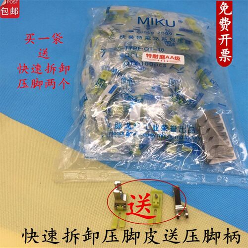 包邮塑料压脚皮 牛筋压脚 MT-18压脚皮 压脚底板工业缝纫机配件