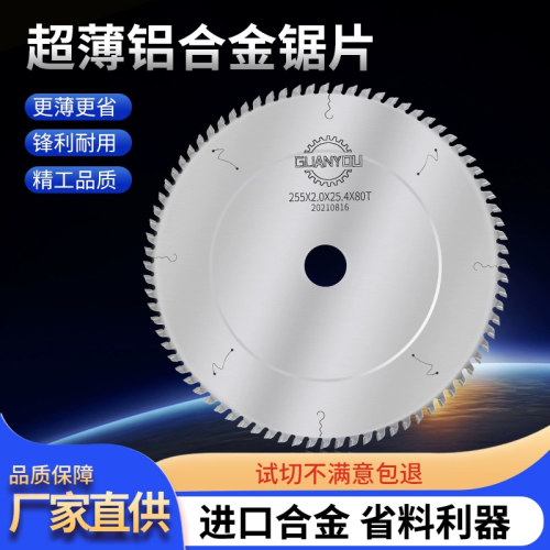 超薄铝合金锯片10寸255/305/355/2.0铝材切割铝挤型材料铝棒切铝