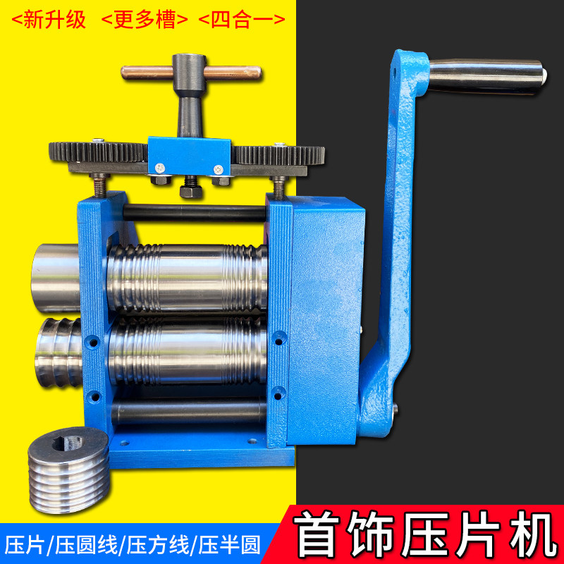 首饰压片机欧式小型手摇家用压金银丝机压线圆条半圆打金加工工具