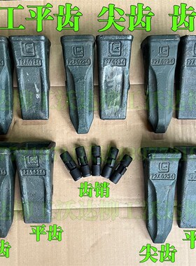 斗齿9055e906d906e斗销柳工挖机齿销齿母尖齿边齿齿座齿根72a0234