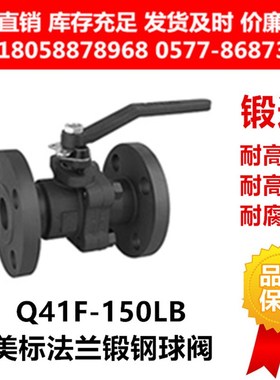 A105/F304/316L锻钢不锈钢美标法兰球阀Q41F-150LBP/RL凸面RF法兰