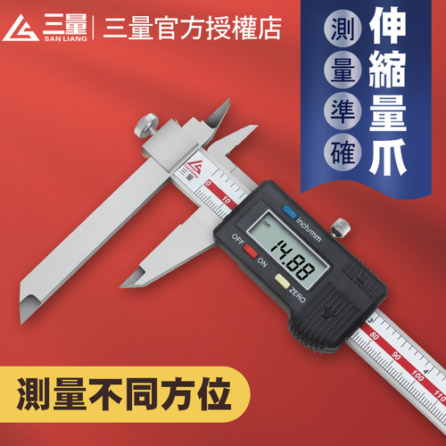 日本三量伸缩爪数显卡尺0-150mm长短脚数显游标卡尺台阶电子卡尺