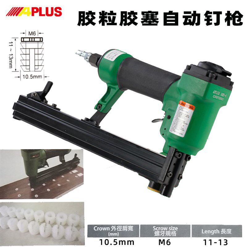 台湾APLUS倚天气动胶粒打钉机家具自动胶塞孔打钉枪AMN-6打胶扣机