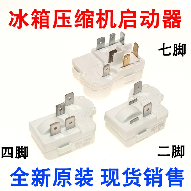 冰箱冰柜压缩机启动器ZHB45-105P15 65-120P15 ZHB35 60-120P15C