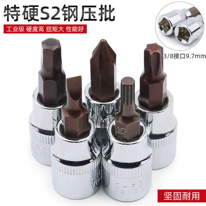 3/8中飞内六角旋具套筒头套装组合螺丝刀S2特硬内6角套筒批头扳手