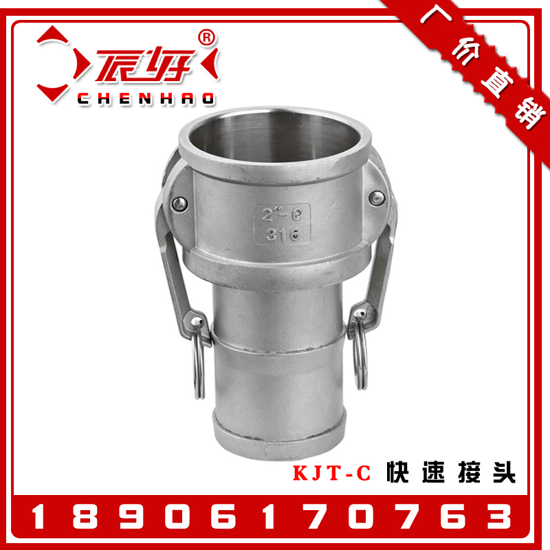 304不锈钢快速接头C型 扳把式阴端宝塔接头皮管接头2寸3寸DN50 80