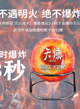 天域自动灭火弹球投掷家用汽车灭火神器傻瓜悬挂超细干粉灭火宝