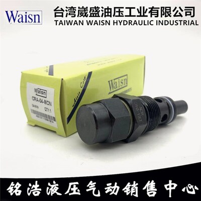 崴盛WAISN溢流阀CRA-04C-MCN/HCN CRA-04B-MBN/HBN CRA-04A-MAN/H