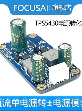 TPS5430单电源转正负电源模块直流 5-32V转9V/3.3V/5V/12V/1.2V