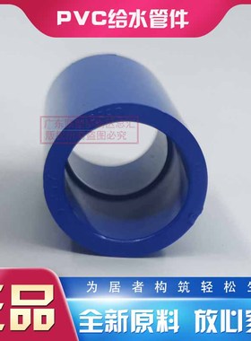 联塑PVC-U蓝色给水直通90 110 160 200直接头/套筒/管接250管箍