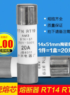 正熔陶瓷保险管丝RT14 14X51 500V 6A 10A 16A 20A 32A整合装20个