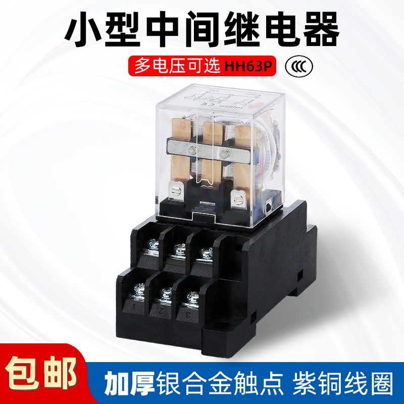 中间继电器HH63P交流220V继电器12V24V小型电磁继电器LY3NJ宽11脚
