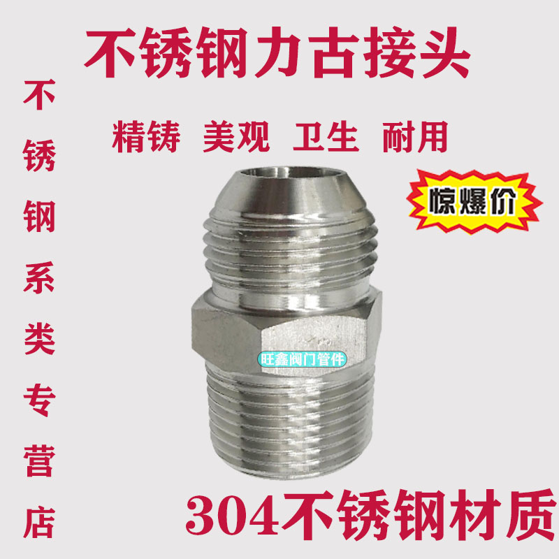 304不锈钢直力古接头 蒸汽管油压连接头 液压接头 英制转美制接头