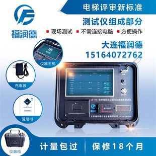 电梯加减速度测试仪 振动及起制动 le80 福润德 A B级 资质评审