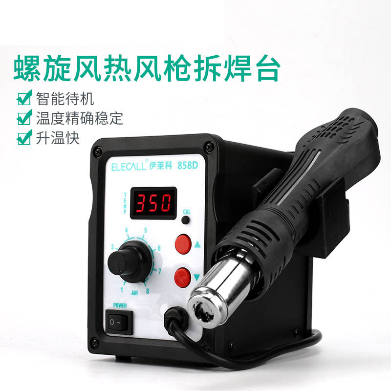 伊莱科ELECALL)ELE-858D螺旋风热风枪LED数显可调节拆焊台热熔器