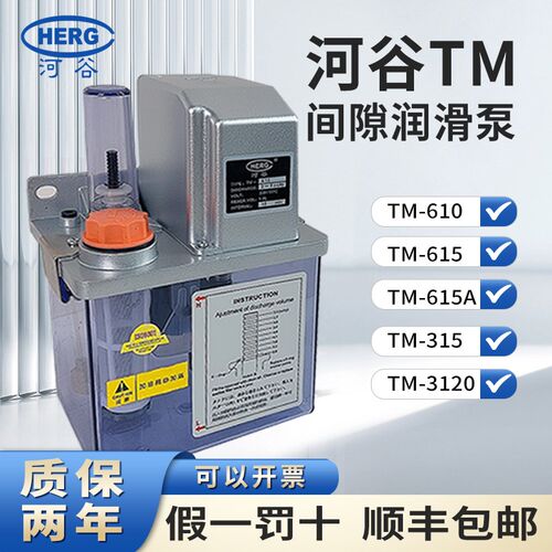 正品HERG河谷TM型自动间歇润滑泵TM-615A630/10电动润滑油泵3120