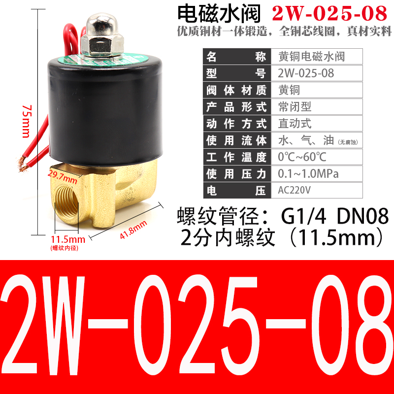 全铜二位二通膜片电磁阀水阀气阀2W025-08 AC220V DC24V 2分G1/4