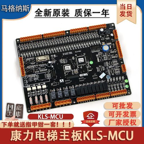 全新原装康力主板KLS-MCU新时达主板专用协议SM.01PA/E电梯配件