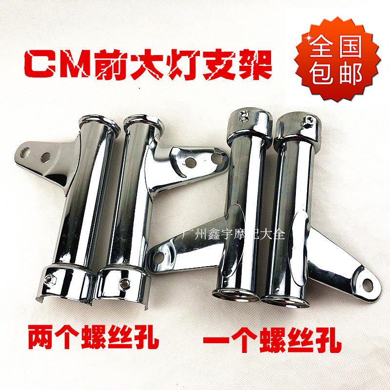 包邮摩托车嘉陵太子本/太子CM125春兰虎  三轮车 改装车大灯支架