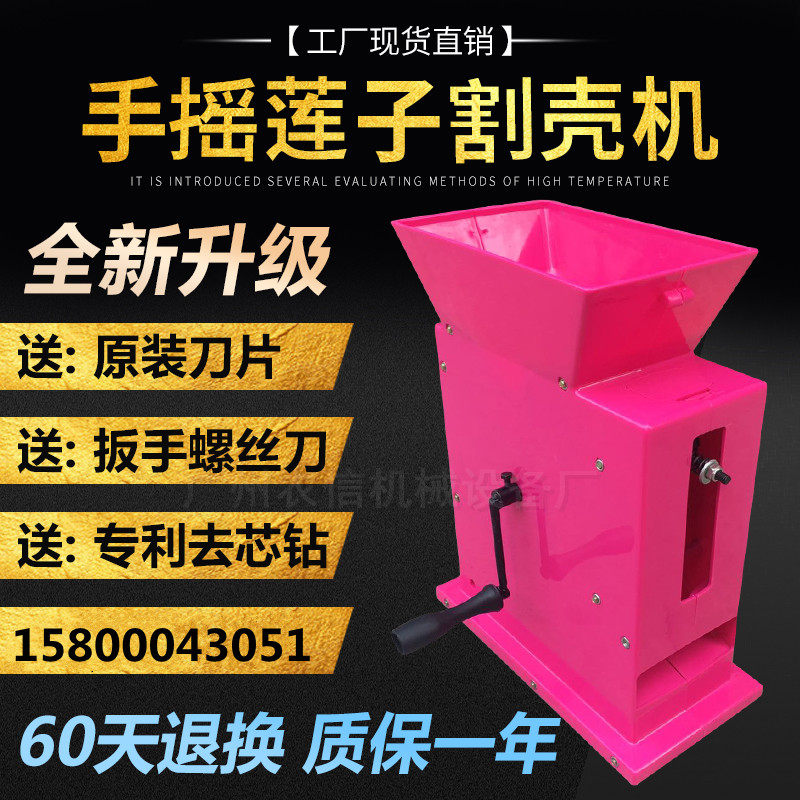 剥莲子机器小型家用切壳去壳机自动莲子开口割壳机电动莲籽剥壳机