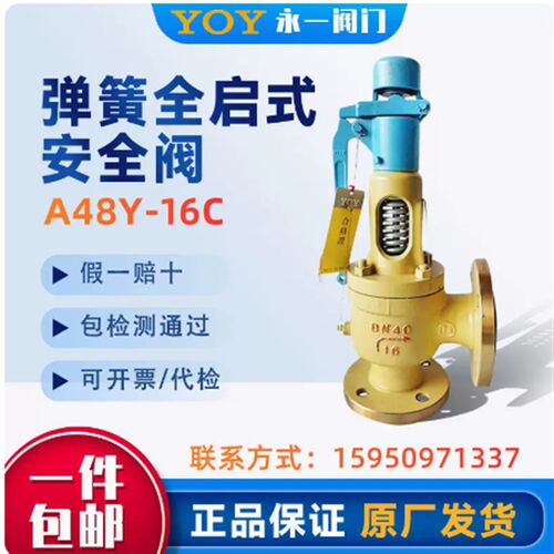 浙江永一安全阀A48Y/H-16C/25C/40C/64CDN50锅炉蒸汽弹簧全启式泄