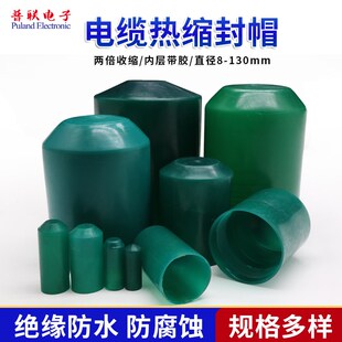 电缆热缩封帽 绿色 8mm-120mm带胶热缩帽 线缆绝缘保护帽 密封头