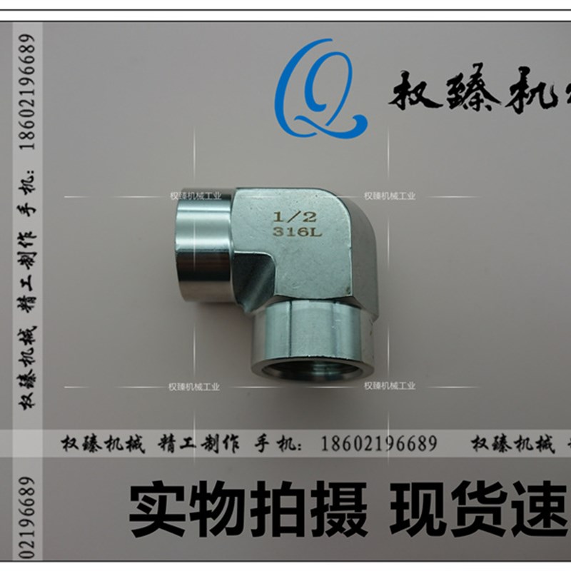 不锈钢316L高压模锻内螺纹内丝内牙直角管接头弯通弯头  4分 G1/2