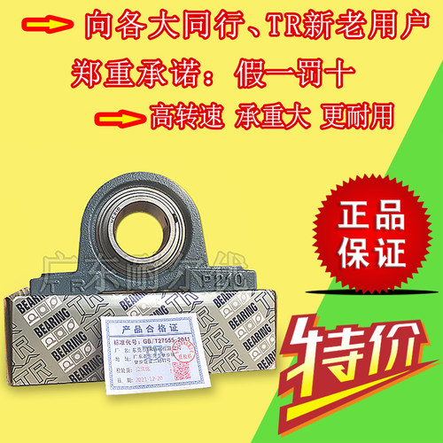 东莞正品TR外球面立式座轴承UCP203 204 205 206 207 208 209 210