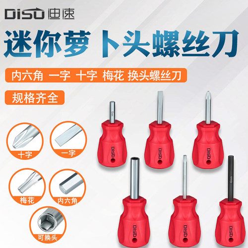 短款螺丝刀十字一字内六角2-6 T6T7T8T9T10T20迷你萝卜头梅花起子