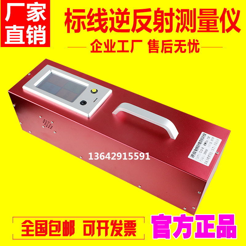 标线逆反射系数测量仪路面标线逆反射系数检测仪触摸屏标线测厚仪