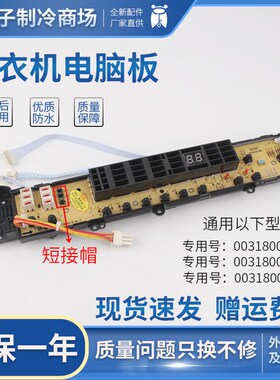 海尔洗衣机电路板XQB60-SP9288 XQB70-SP9288质保一年0031800012F
