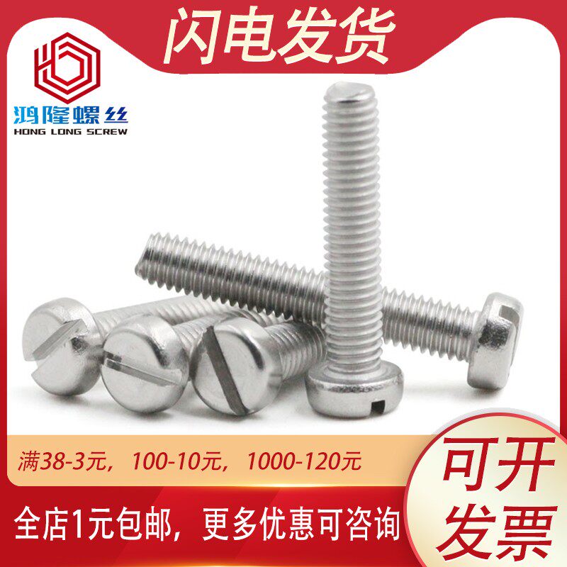 M1.6 M2 304不锈钢GB67一字盘头螺丝圆头螺钉*3x4x5x8x10x14x16mm