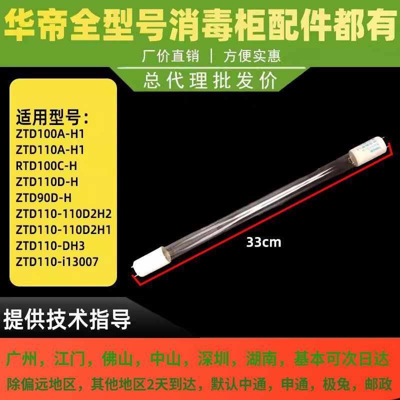 适用于华帝消毒柜配件90/110D-H/A-H1杀菌灯管低温紫外线臭氧高温