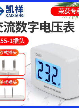 插头式 DM55-1/110V 220V/家用数字交流液晶数显电压表 AC表头