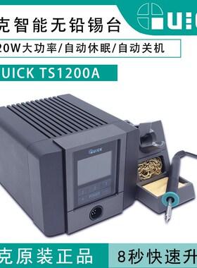 原装快克TS1200A 120W大功率可调温防静 恒温电烙铁智能无铅焊台