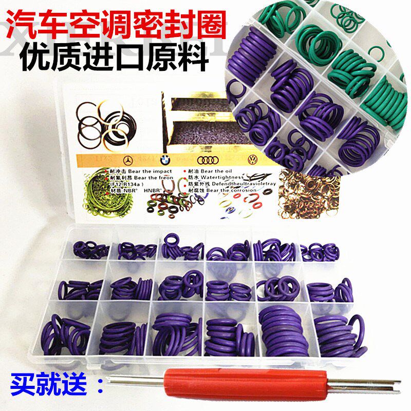 o型橡胶密封圈修理盒丁晴氟胶汽车空调o形圈0型圈密封圈胶圈O型圈