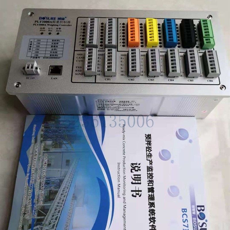 博硕搅拌站系统升级改造 PLY1000A称重控制器BCS7电脑操作软件