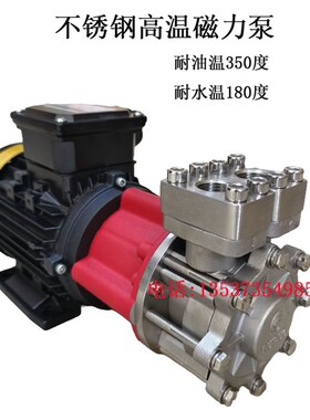 不锈钢高温磁力泵导热油泵 替代元欣奥兰克MDW-05 15 40模温机泵
