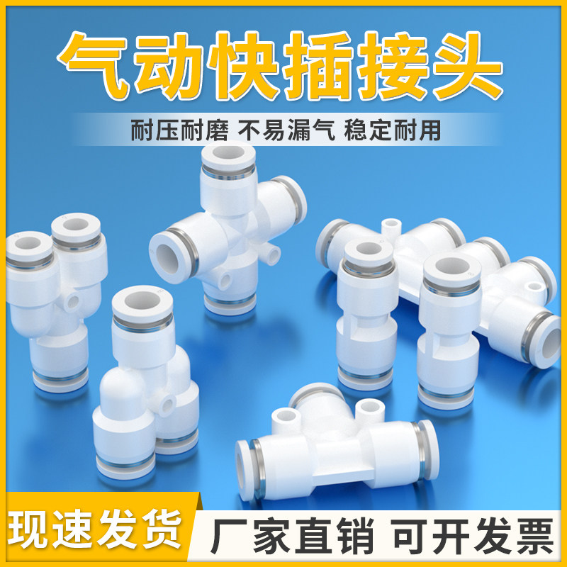 气管接头快速接头PEG变径汽管接头PY三通PU直通快插接头配件大全