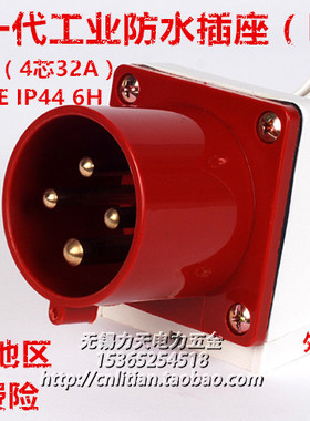 TYPE-524 IP44防水工业插头 明装固定式反装插头4芯32A 3P+E 380V