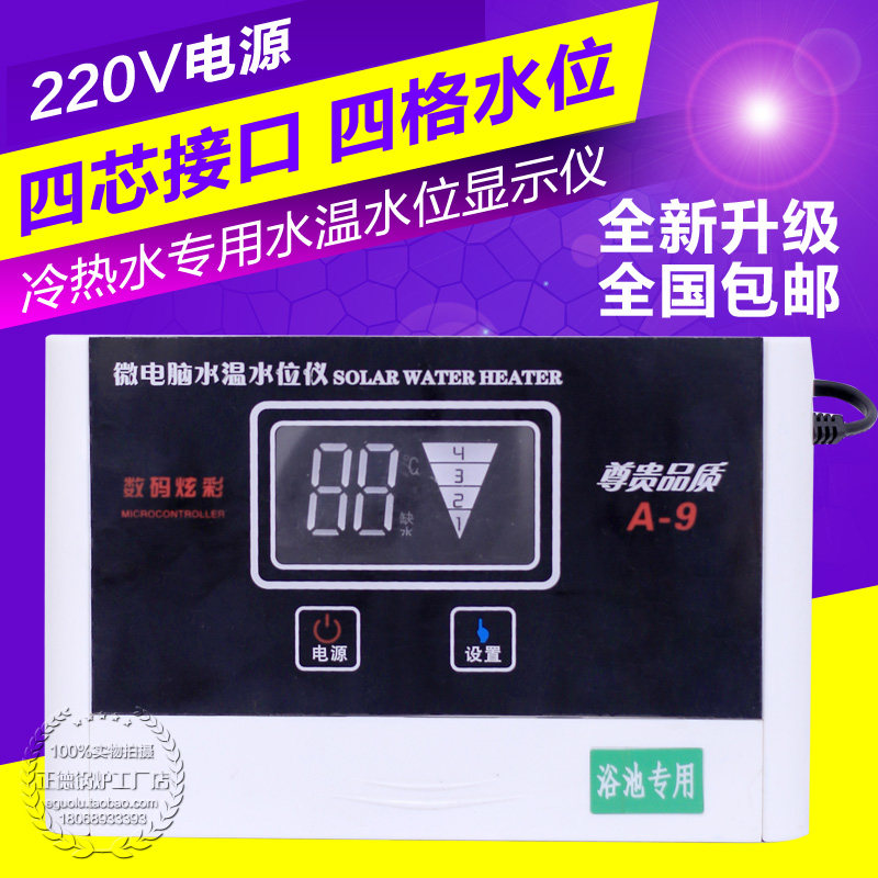 微电脑宾馆浴池澡堂水位仪水温电子显示仪表浴室水箱水位报警包邮